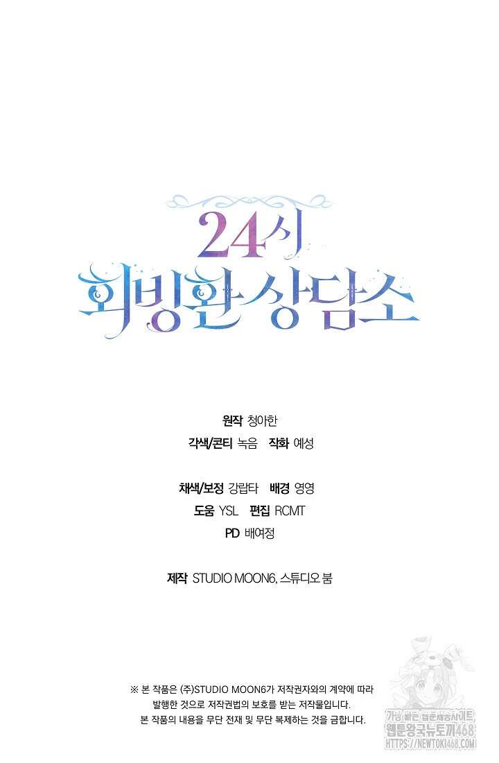24시 회빙환 상담소 32화 99