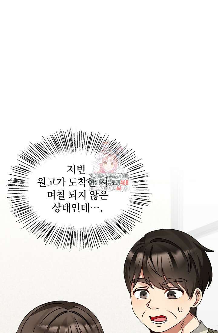 딸 바보가 되었습니다 183화 1