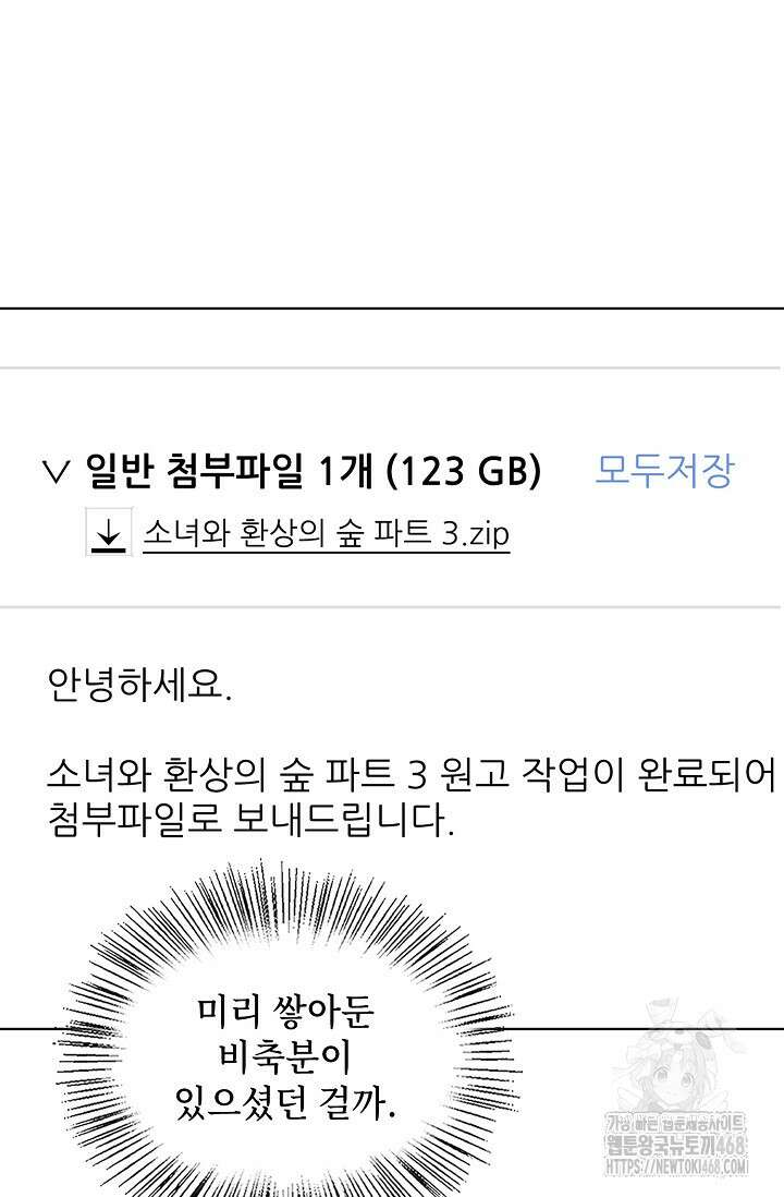 딸 바보가 되었습니다 183화 3