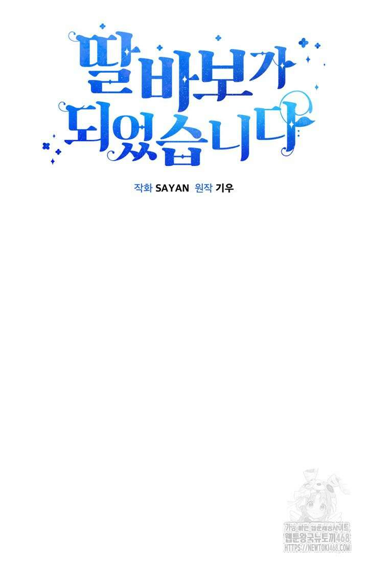 딸 바보가 되었습니다 183화 8