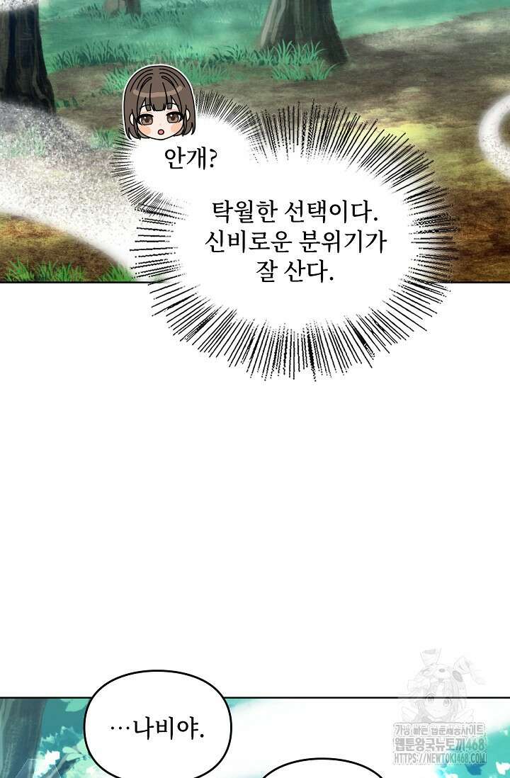 딸 바보가 되었습니다 183화 13
