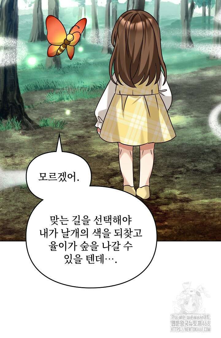 딸 바보가 되었습니다 183화 16