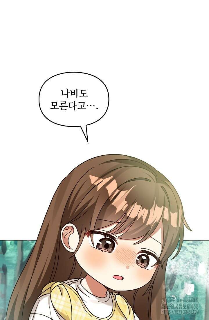 딸 바보가 되었습니다 183화 17