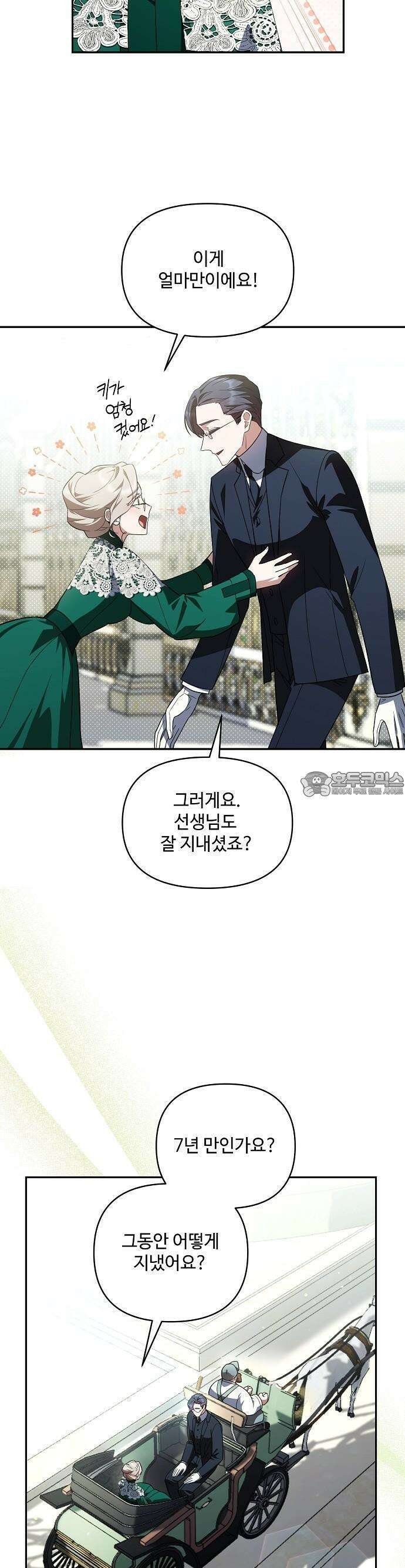 어느 가정교사의 비밀 수업 2화 4