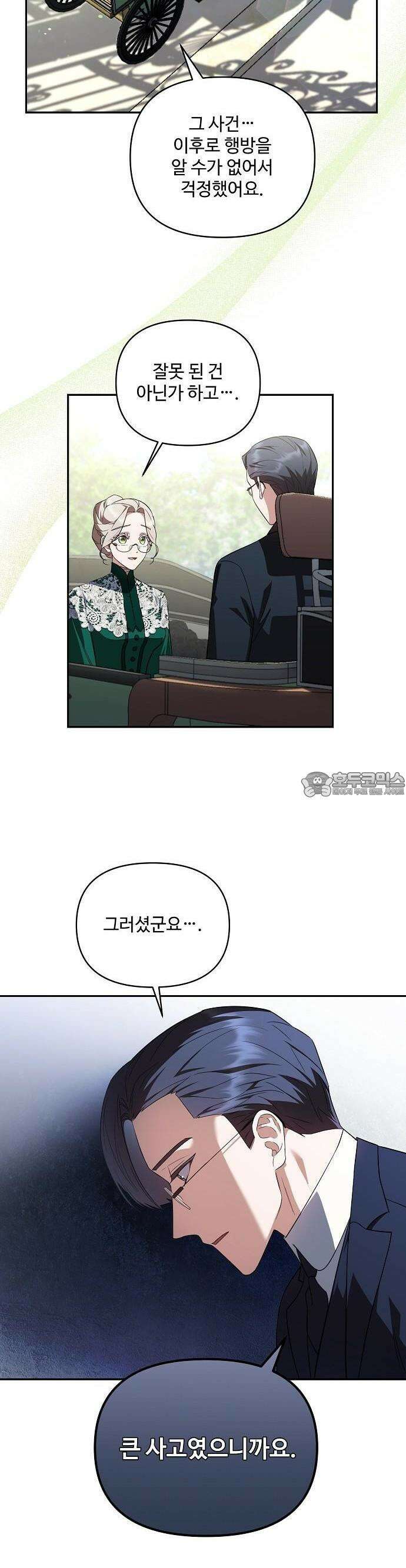 어느 가정교사의 비밀 수업 2화 5