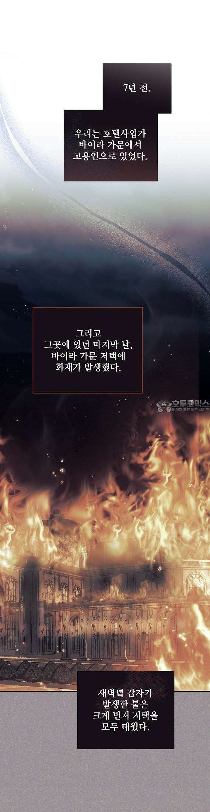 어느 가정교사의 비밀 수업 2화 6