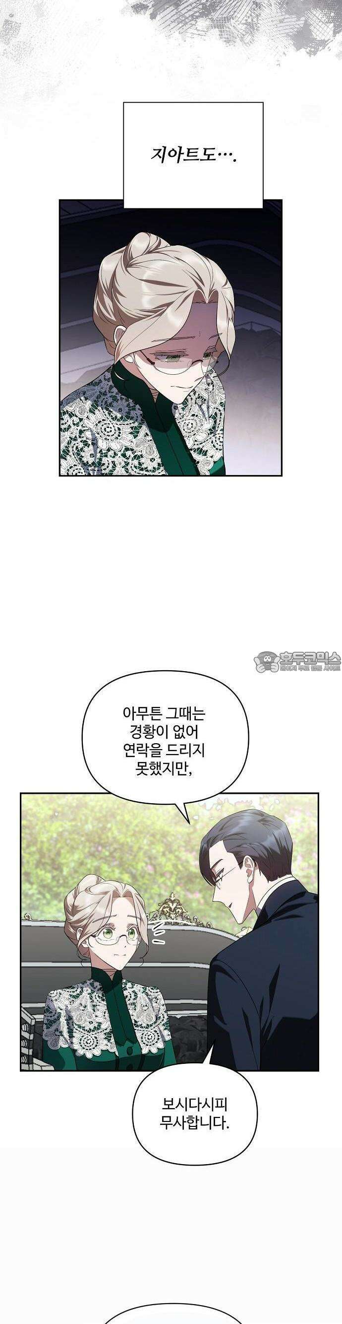 어느 가정교사의 비밀 수업 2화 9