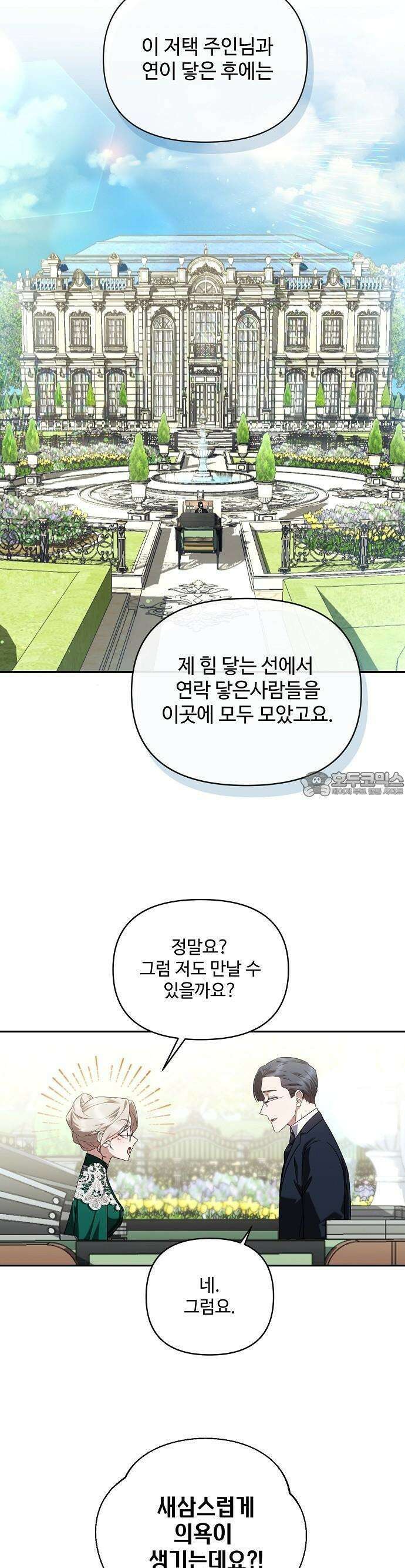 어느 가정교사의 비밀 수업 2화 10