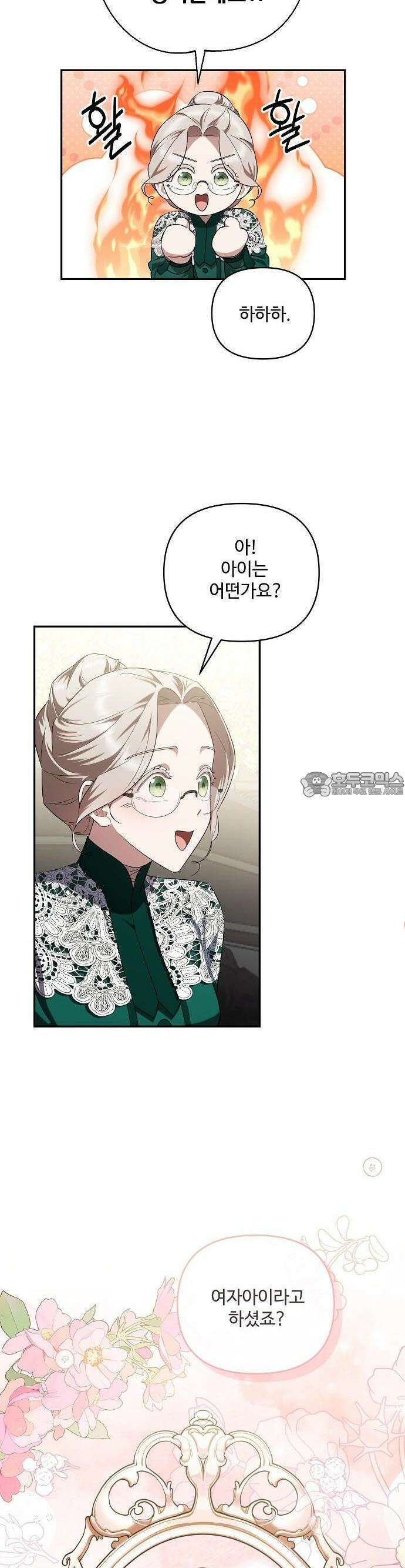어느 가정교사의 비밀 수업 2화 11