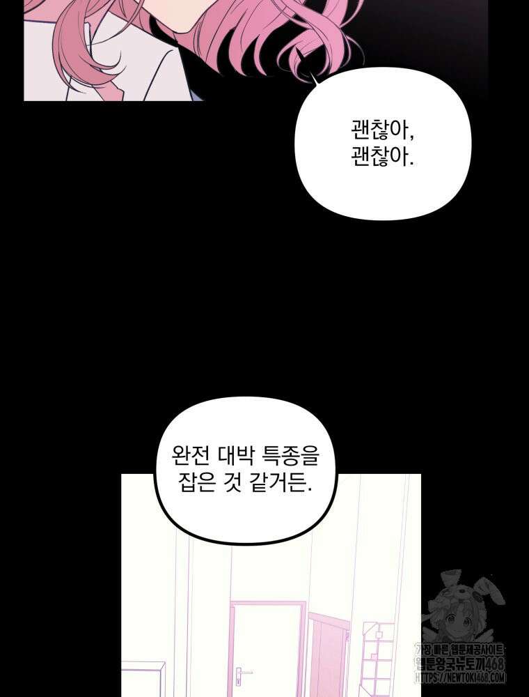 가엾은 캄비온 41화 9