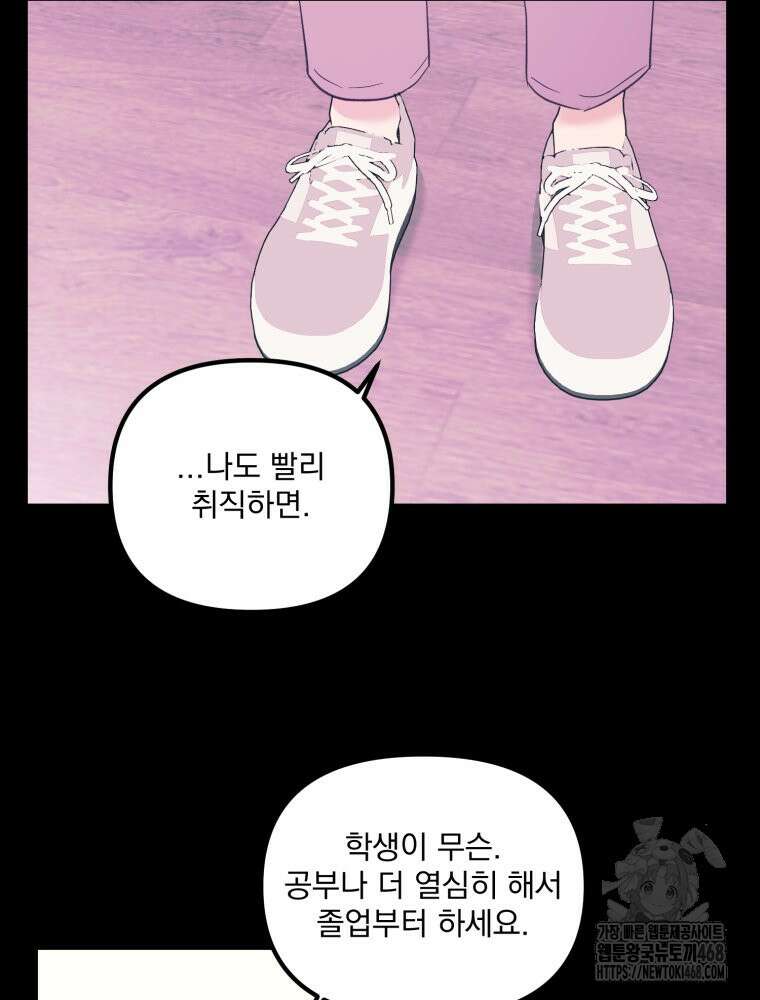 가엾은 캄비온 41화 11