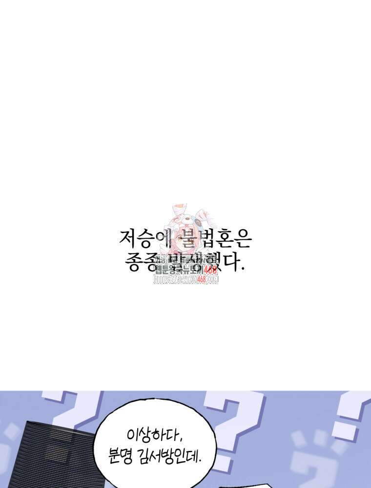 염라를 위한 안내 80화 1