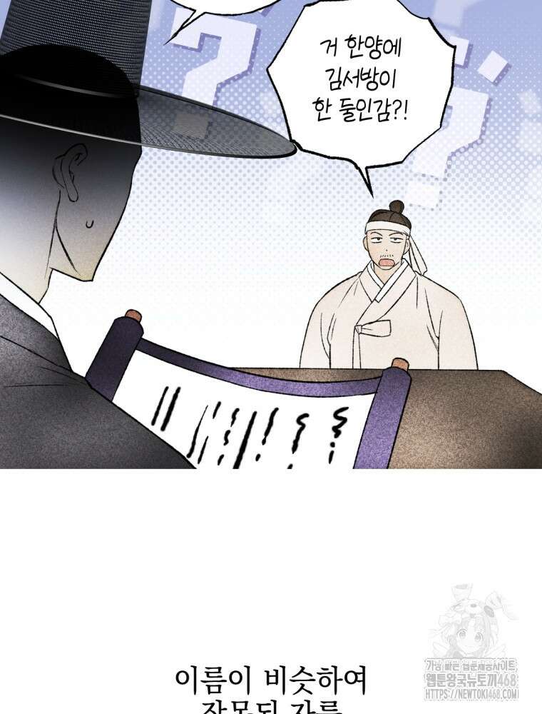 염라를 위한 안내 80화 2