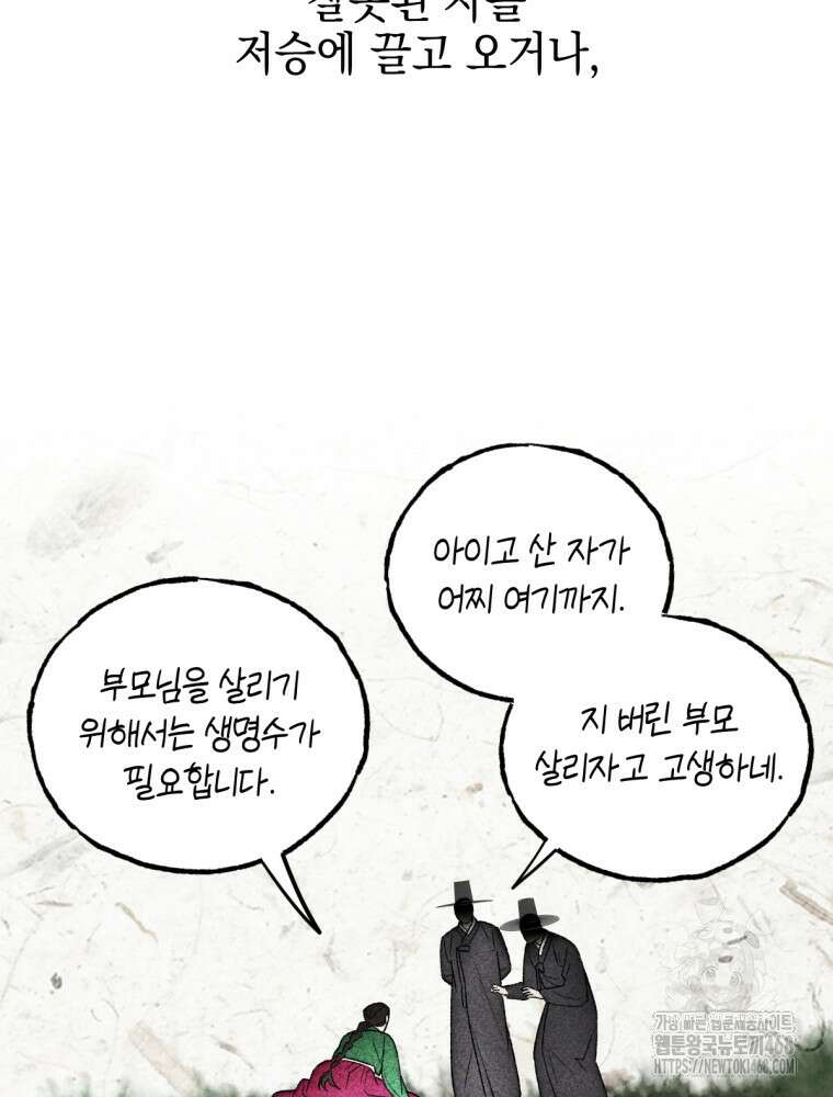 염라를 위한 안내 80화 3