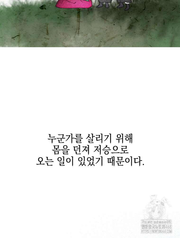 염라를 위한 안내 80화 4