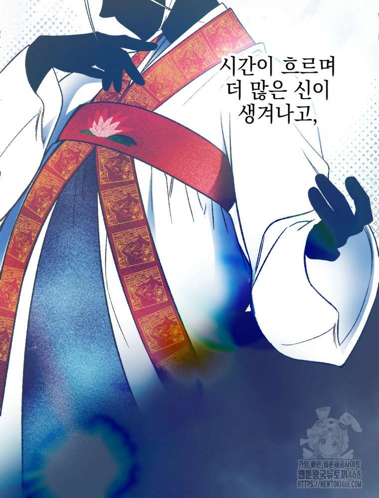 염라를 위한 안내 80화 6