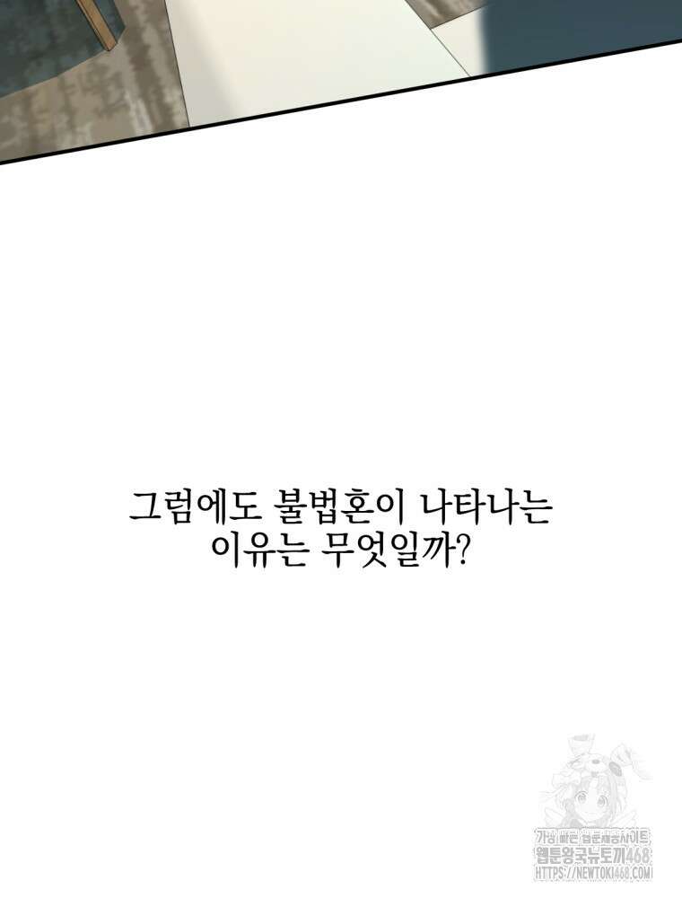 염라를 위한 안내 80화 8