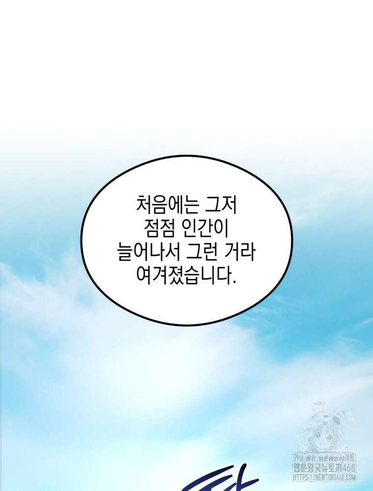 염라를 위한 안내 80화 9