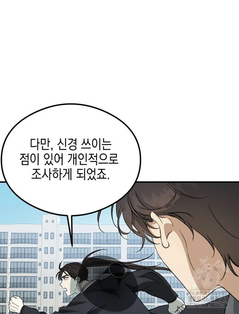 염라를 위한 안내 80화 11
