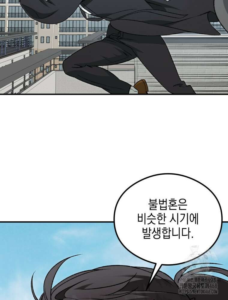 염라를 위한 안내 80화 12