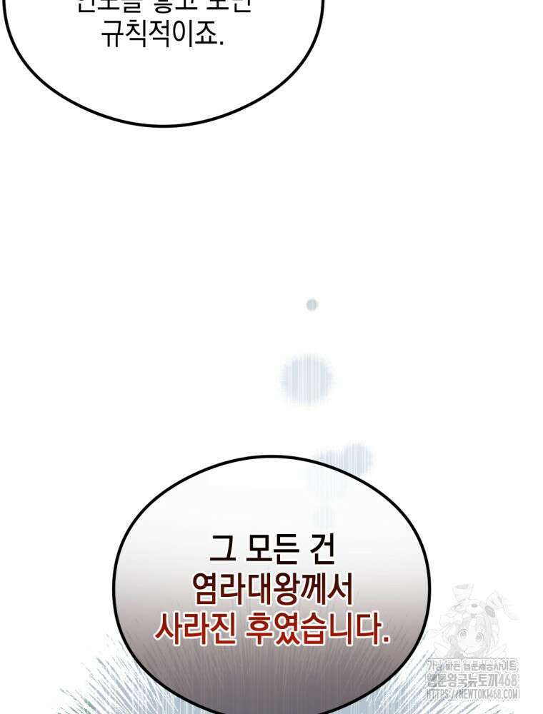 염라를 위한 안내 80화 14