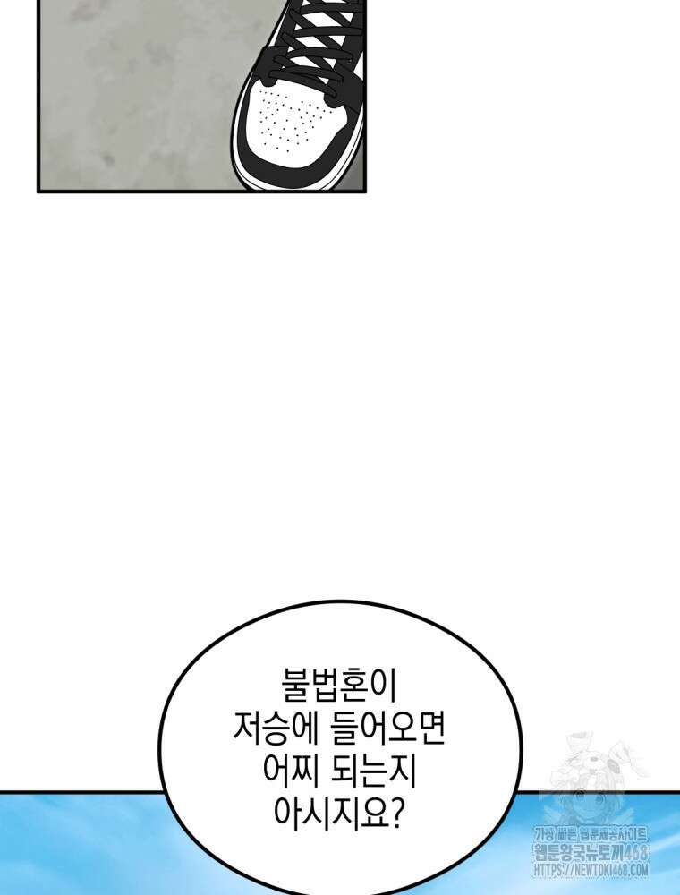 염라를 위한 안내 80화 17
