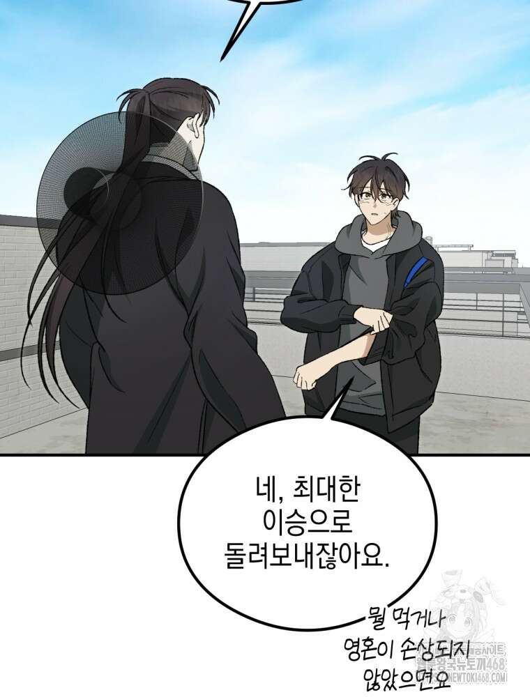 염라를 위한 안내 80화 18