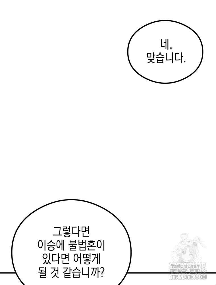 염라를 위한 안내 80화 19