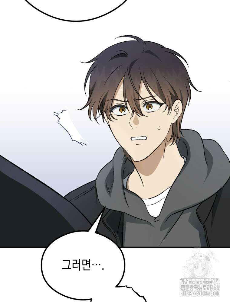 염라를 위한 안내 80화 20