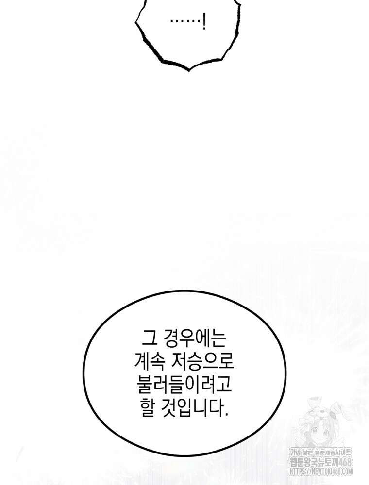 염라를 위한 안내 80화 21
