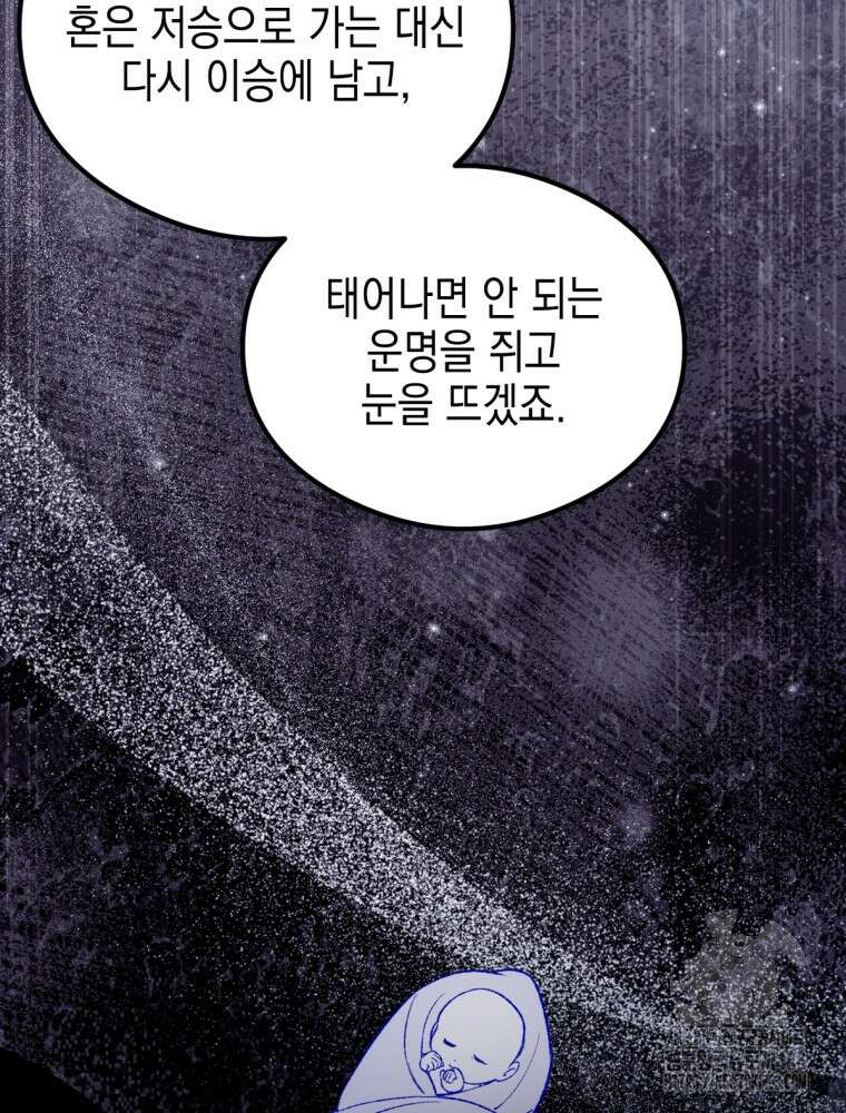 염라를 위한 안내 80화 23