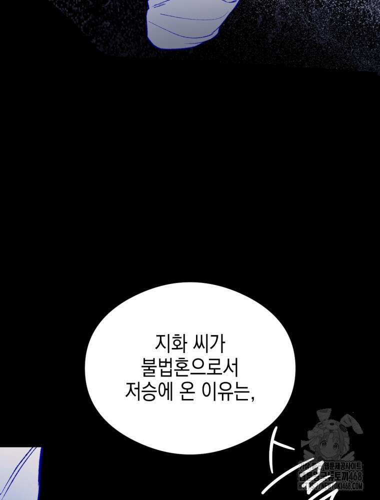 염라를 위한 안내 80화 24