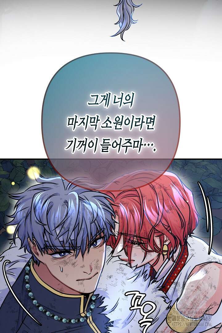 달아날 수 없게 만들어 69화 4