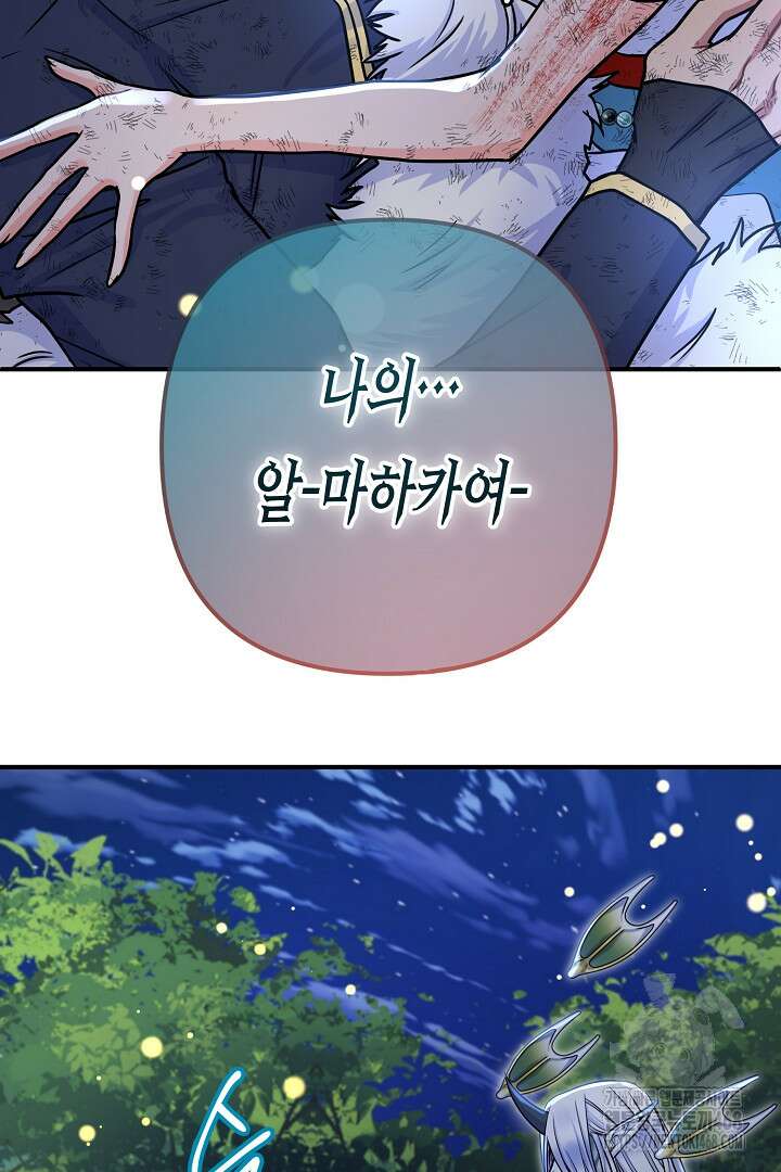 달아날 수 없게 만들어 69화 5
