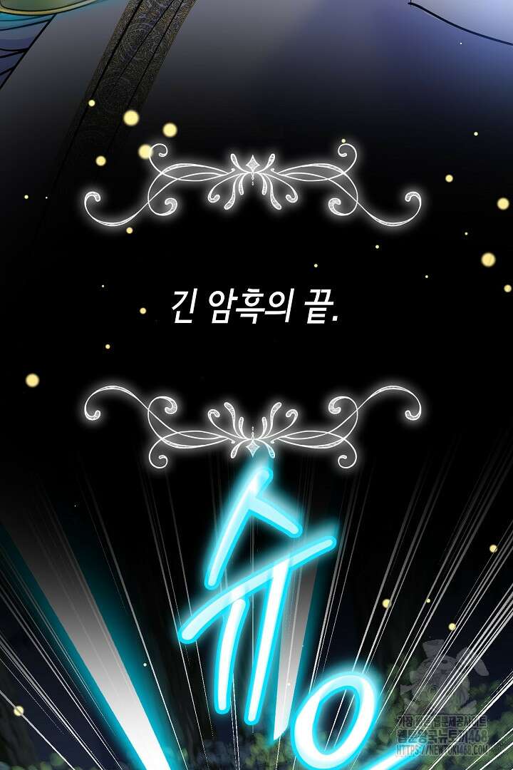 달아날 수 없게 만들어 69화 8