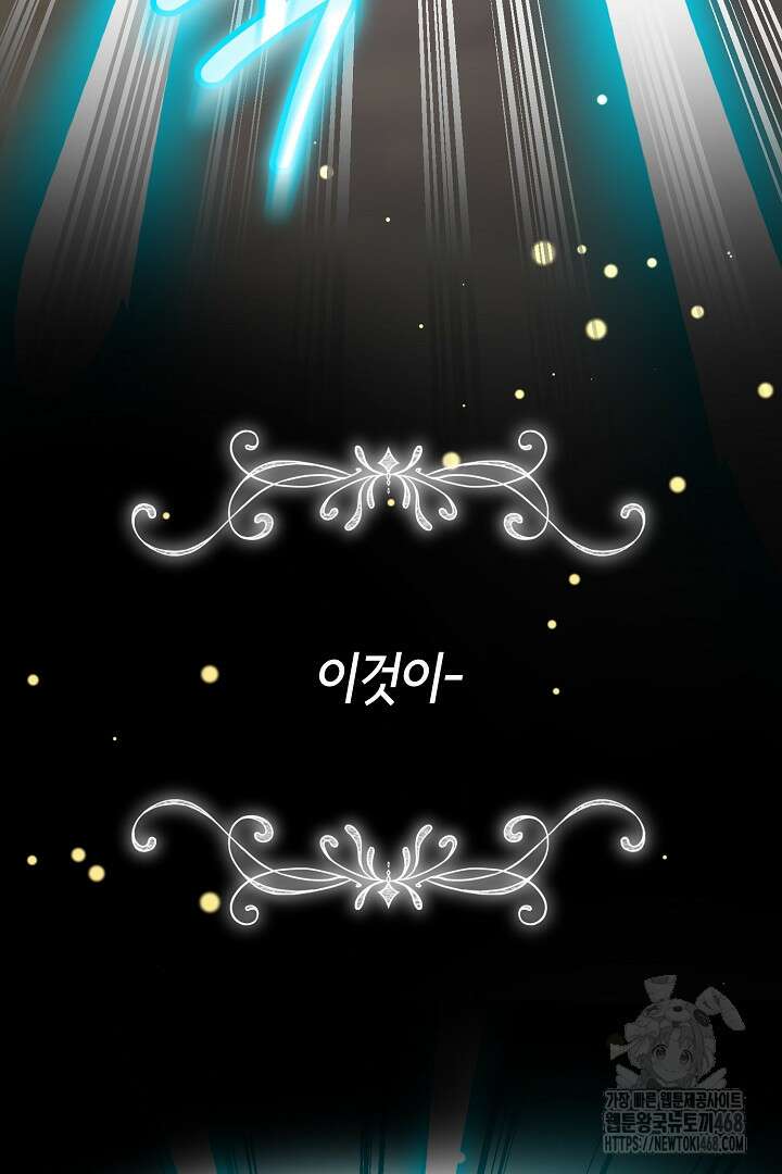 달아날 수 없게 만들어 69화 10
