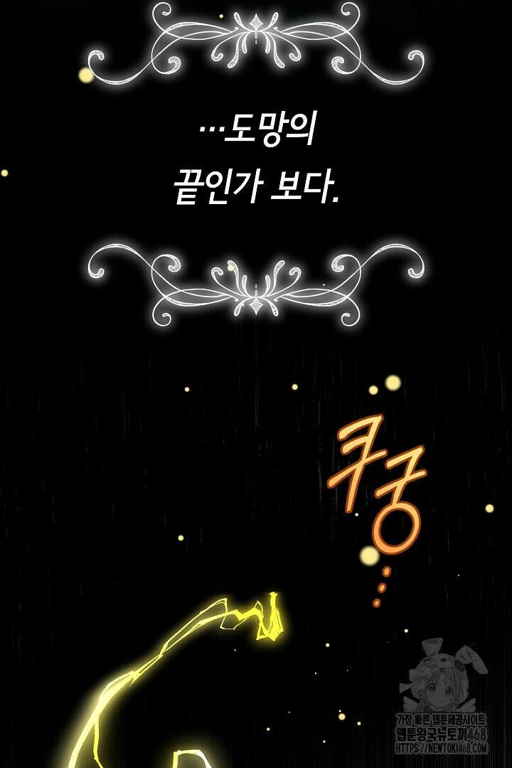 달아날 수 없게 만들어 69화 12