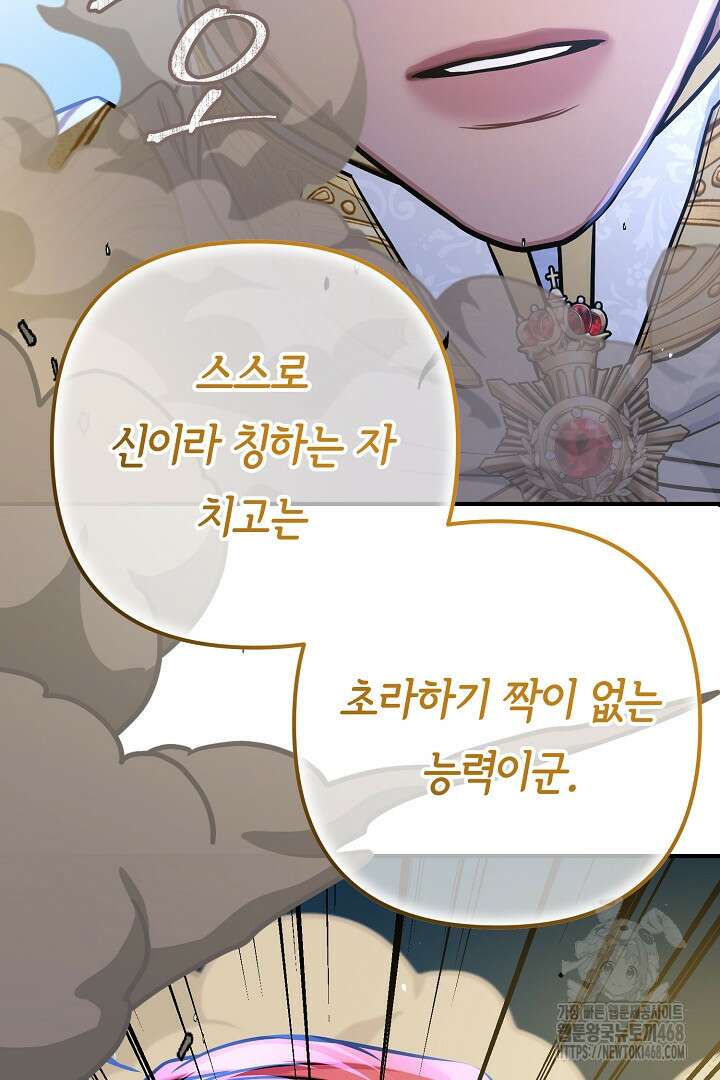 달아날 수 없게 만들어 69화 16