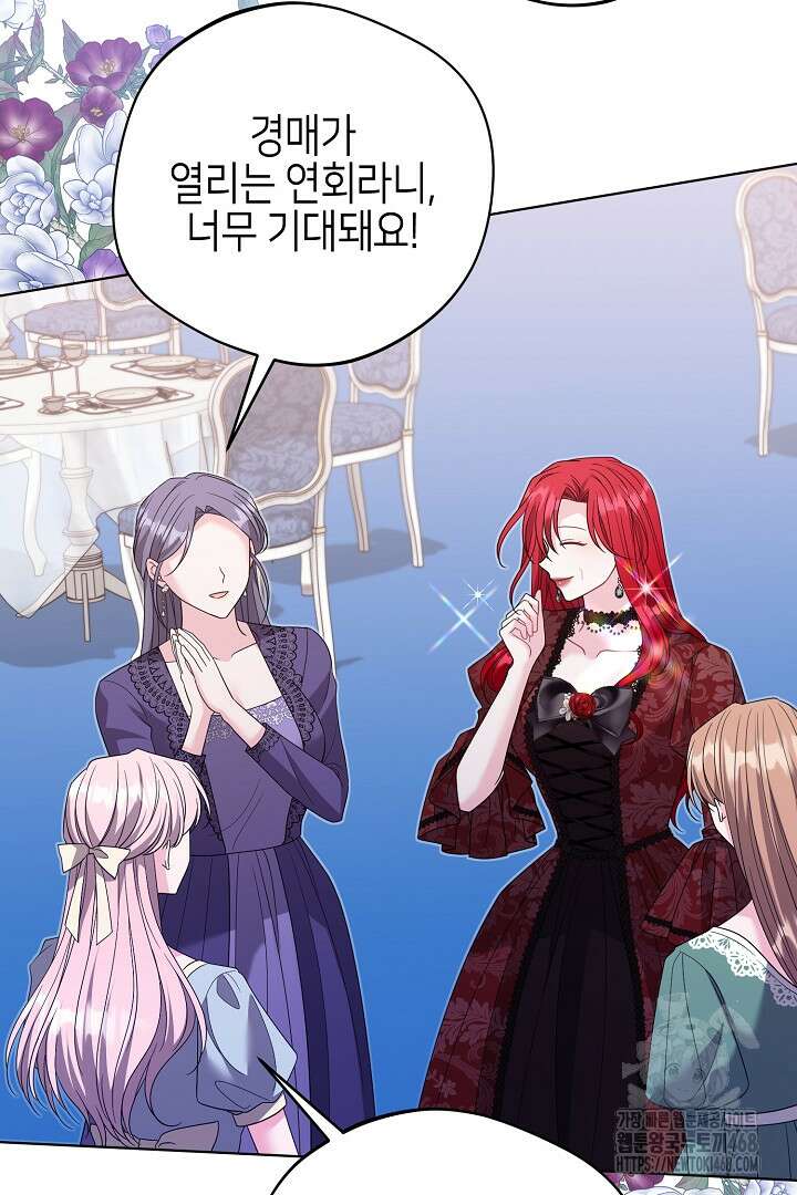 흑막 도련님이 엉덩이 맴매에 집착한다 27화 3