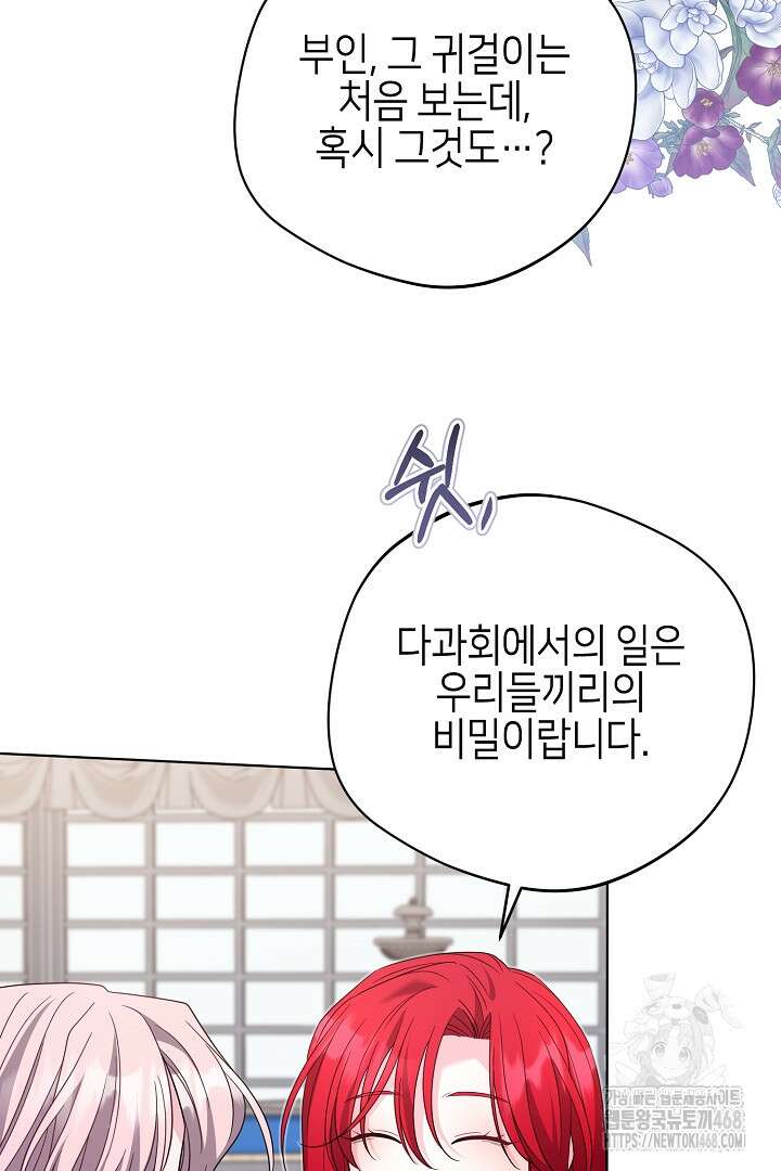 흑막 도련님이 엉덩이 맴매에 집착한다 27화 4