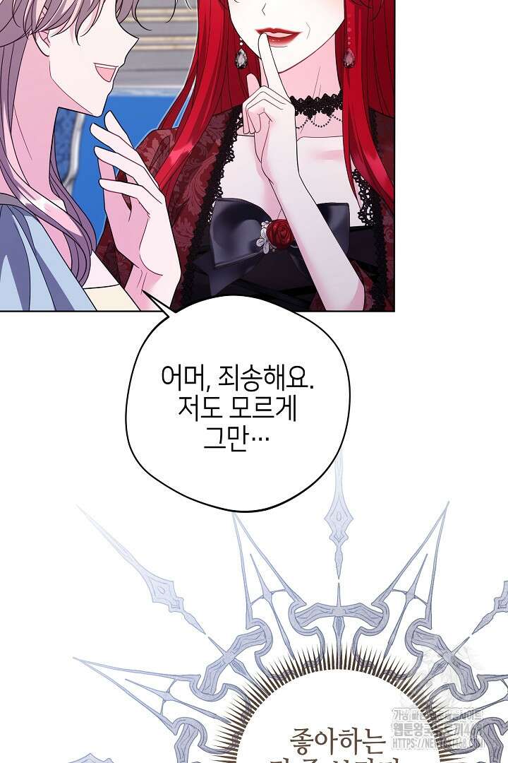 흑막 도련님이 엉덩이 맴매에 집착한다 27화 5