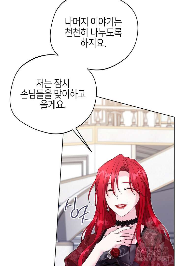 흑막 도련님이 엉덩이 맴매에 집착한다 27화 8