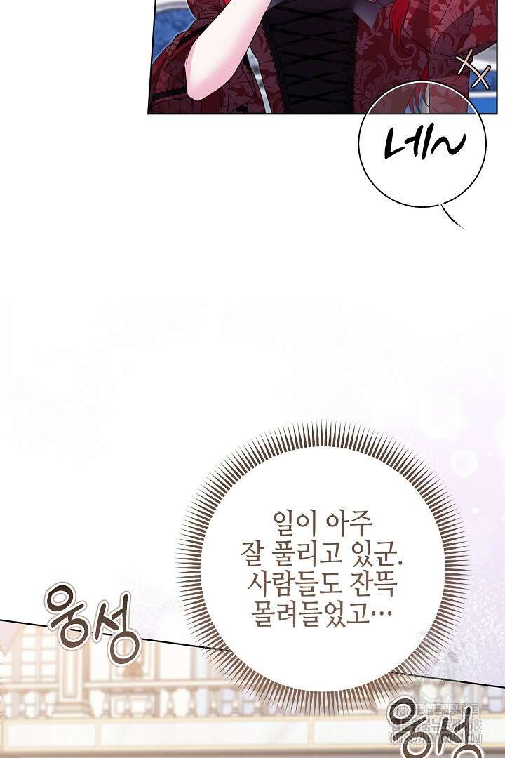 흑막 도련님이 엉덩이 맴매에 집착한다 27화 9