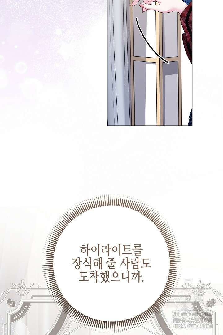 흑막 도련님이 엉덩이 맴매에 집착한다 27화 11