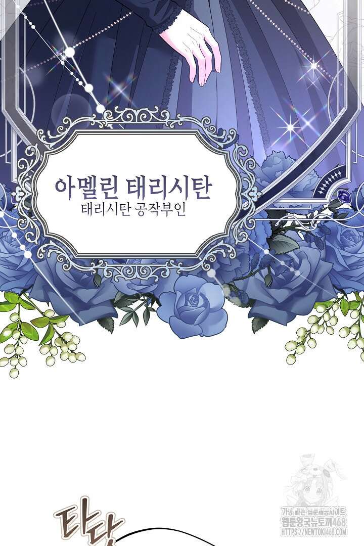 흑막 도련님이 엉덩이 맴매에 집착한다 27화 13