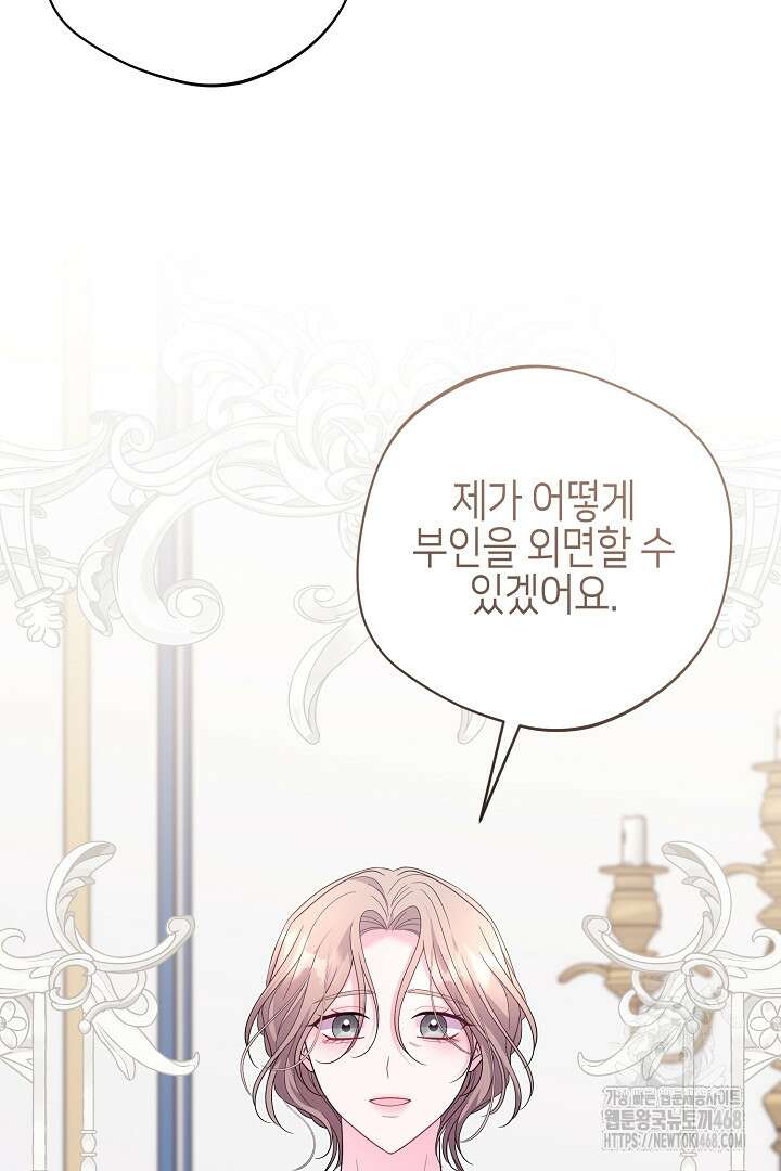 흑막 도련님이 엉덩이 맴매에 집착한다 27화 15