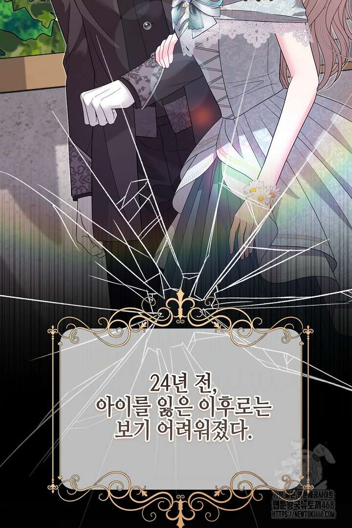 흑막 도련님이 엉덩이 맴매에 집착한다 27화 19