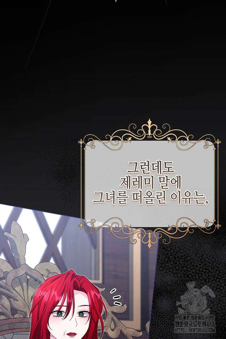 흑막 도련님이 엉덩이 맴매에 집착한다 27화 20