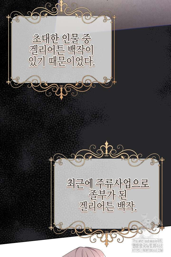 흑막 도련님이 엉덩이 맴매에 집착한다 27화 22