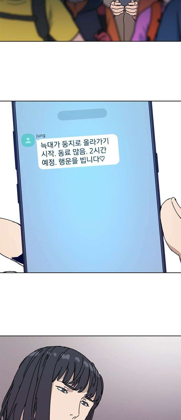 독거미 73화 4